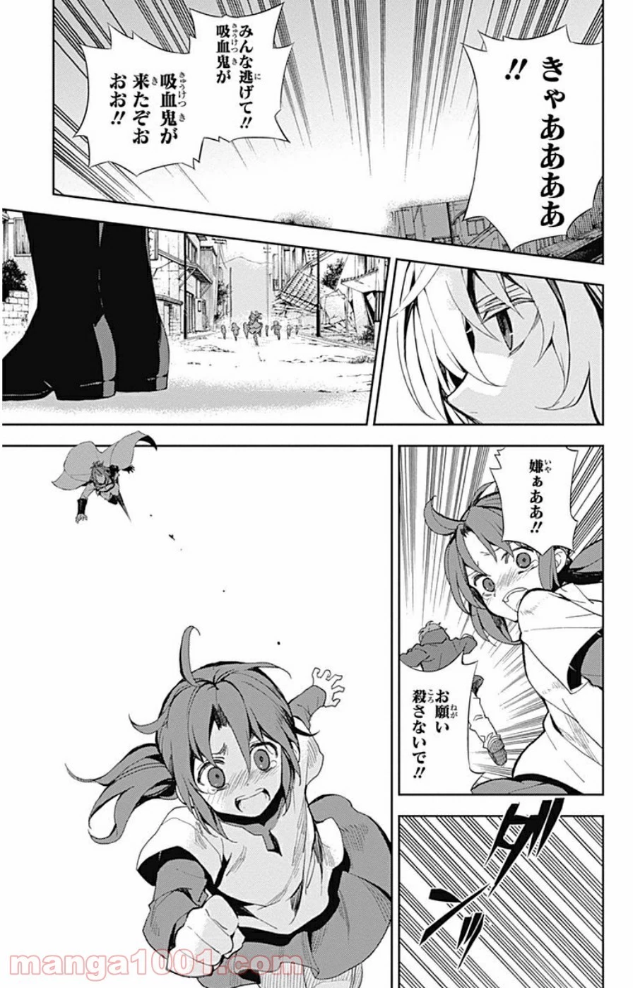 終わりのセラフ 第26話 - 57