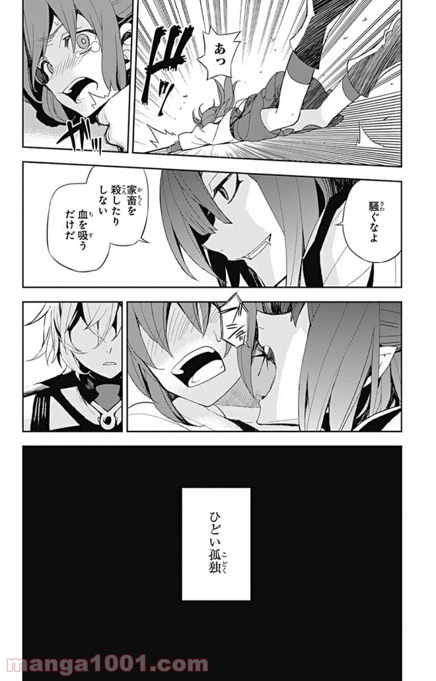 終わりのセラフ 第26話 - 59