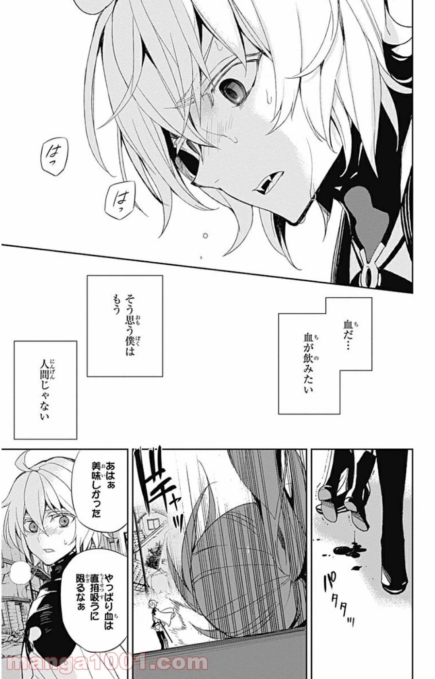 終わりのセラフ 第26話 - 61