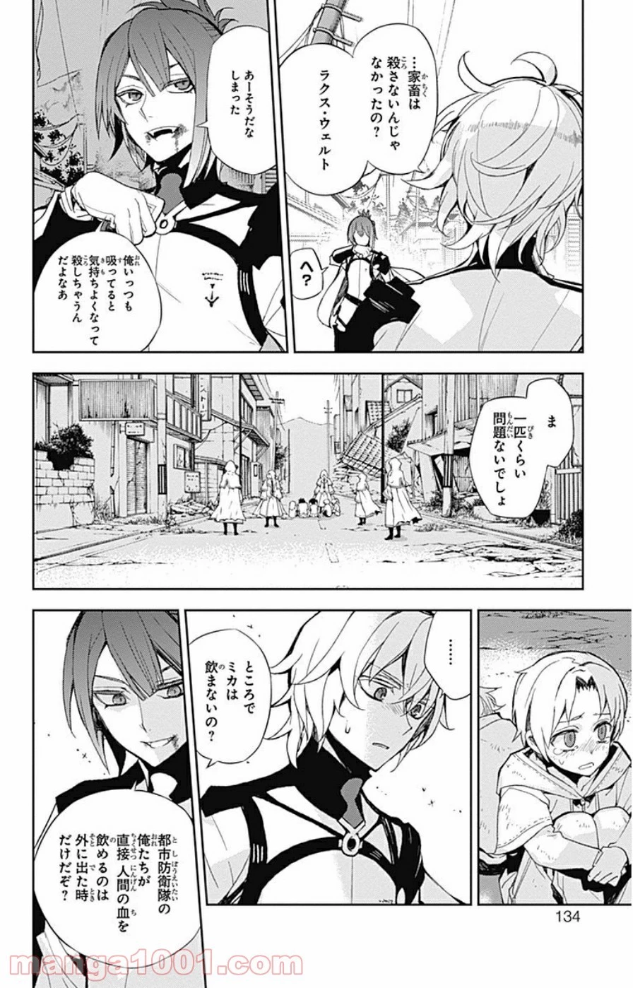 終わりのセラフ 第26話 - 63