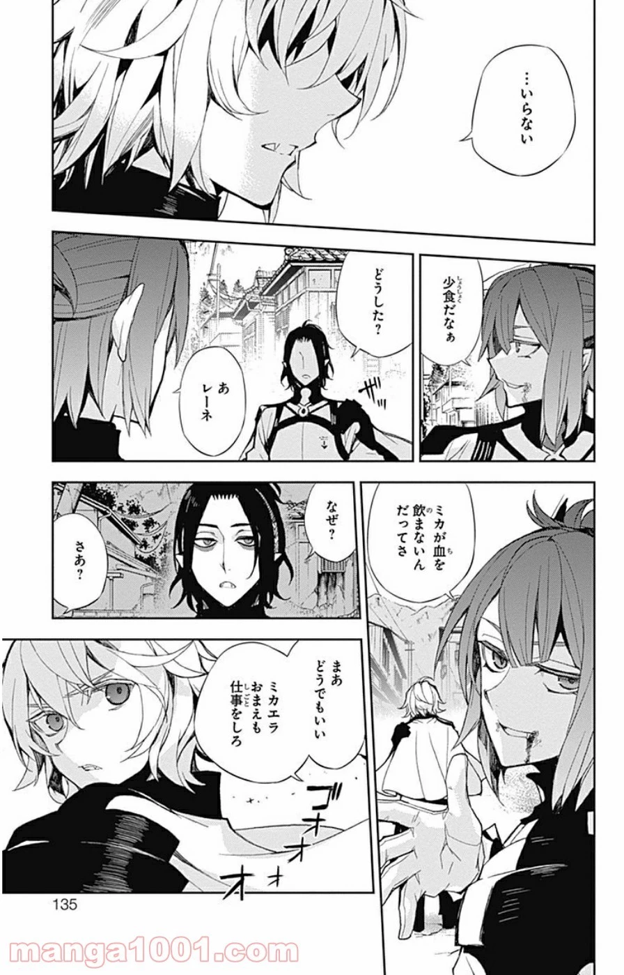 終わりのセラフ 第26話 - 65