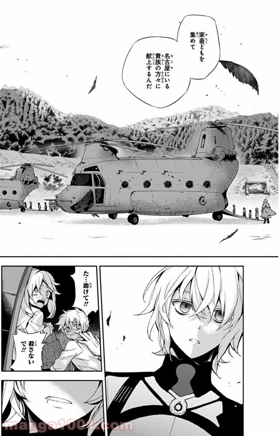 終わりのセラフ 第26話 - 66