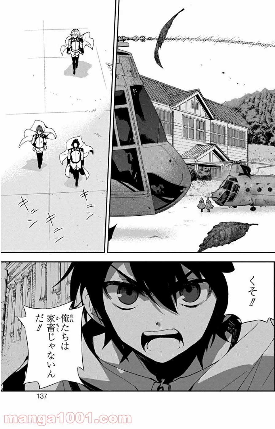 終わりのセラフ 第26話 - 69