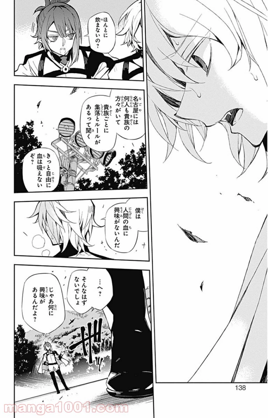 終わりのセラフ 第26話 - 71