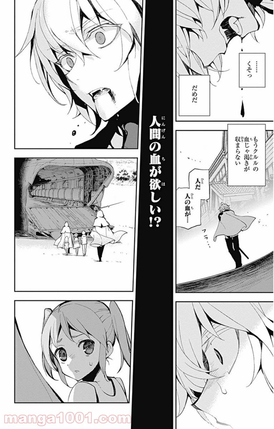 終わりのセラフ 第26話 - 75