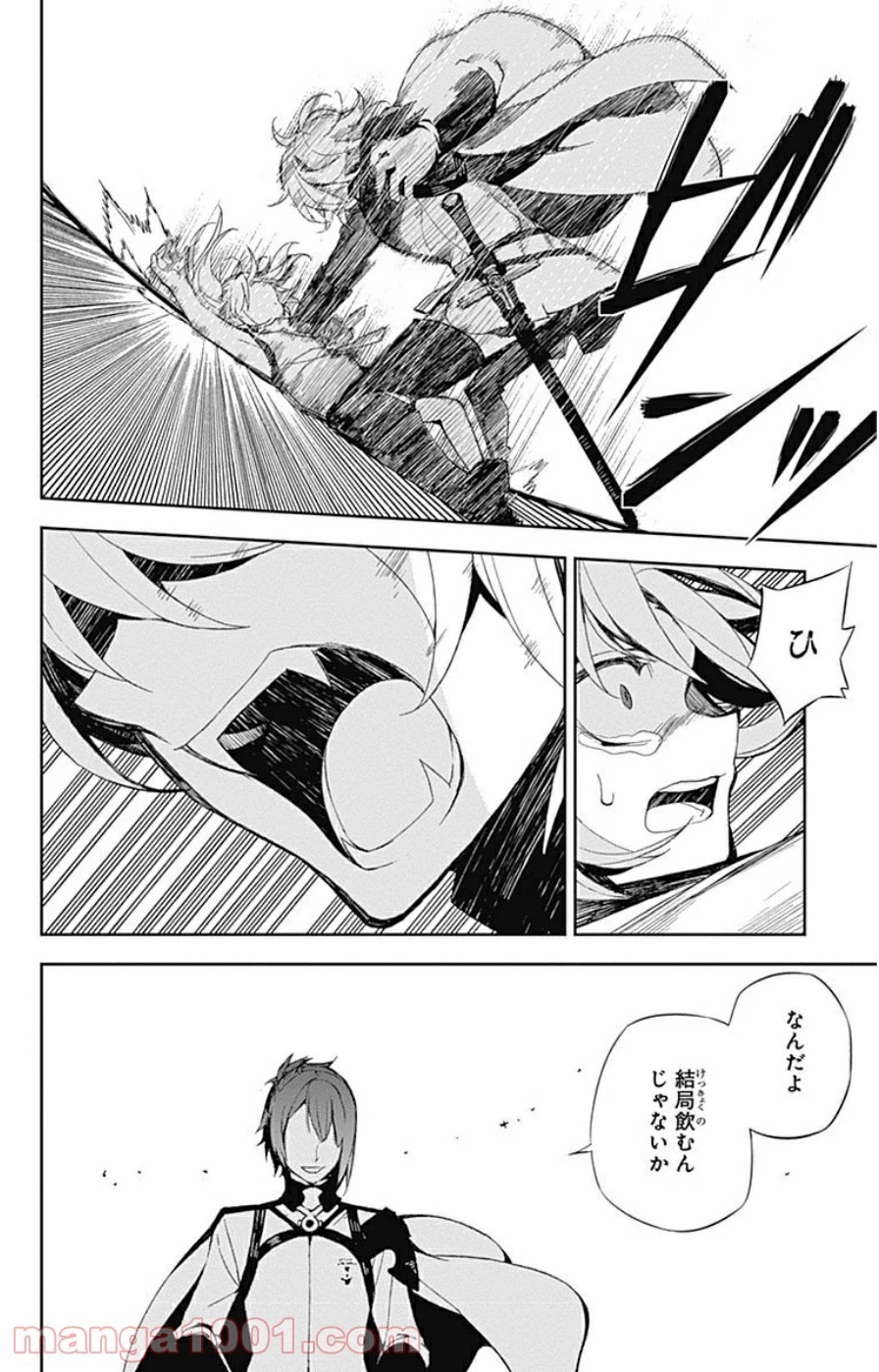 終わりのセラフ 第26話 - 78