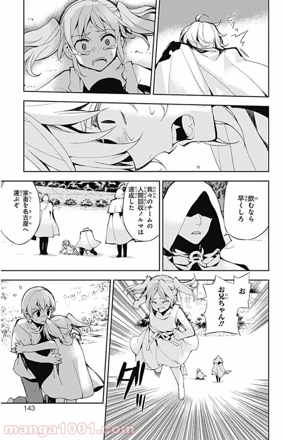 終わりのセラフ 第26話 - 80