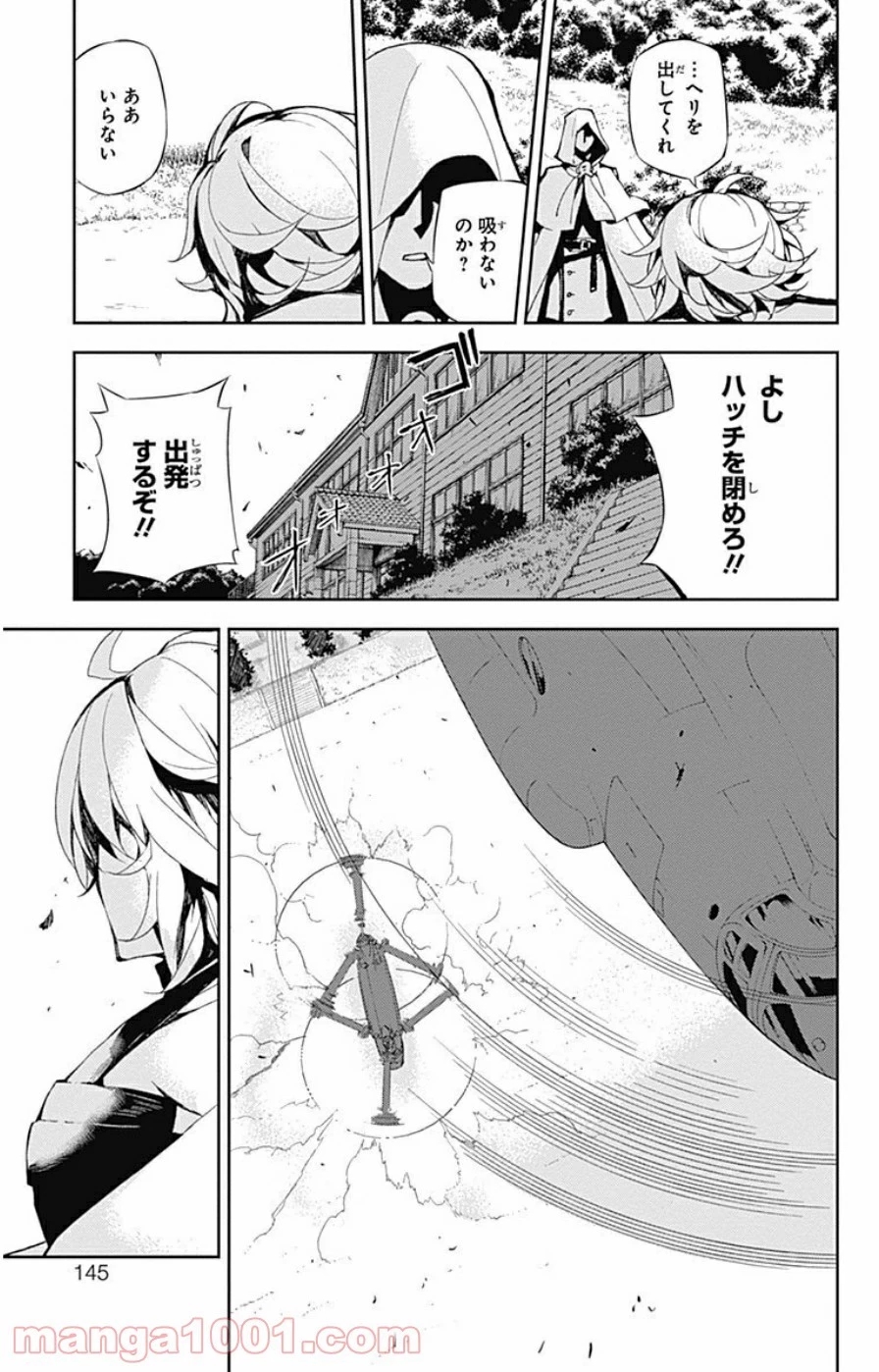 終わりのセラフ 第26話 - 84