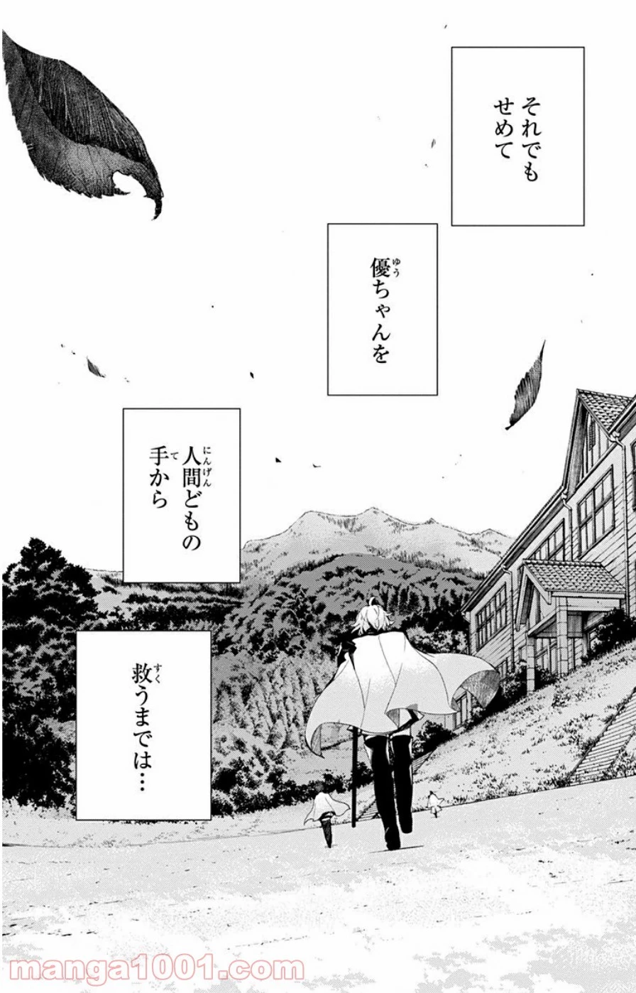 終わりのセラフ 第26話 - 88