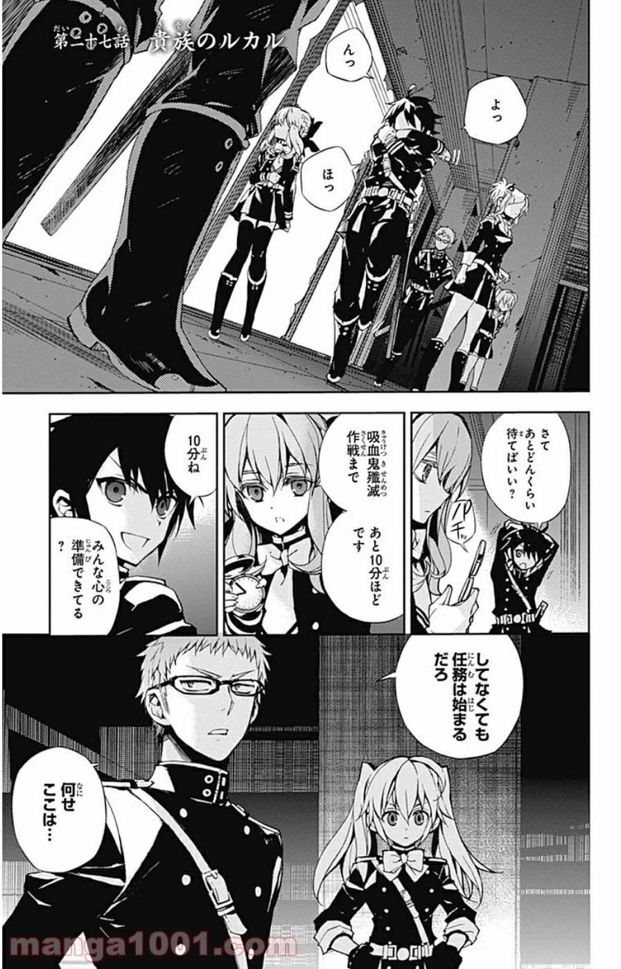 終わりのセラフ 第27話 - 1