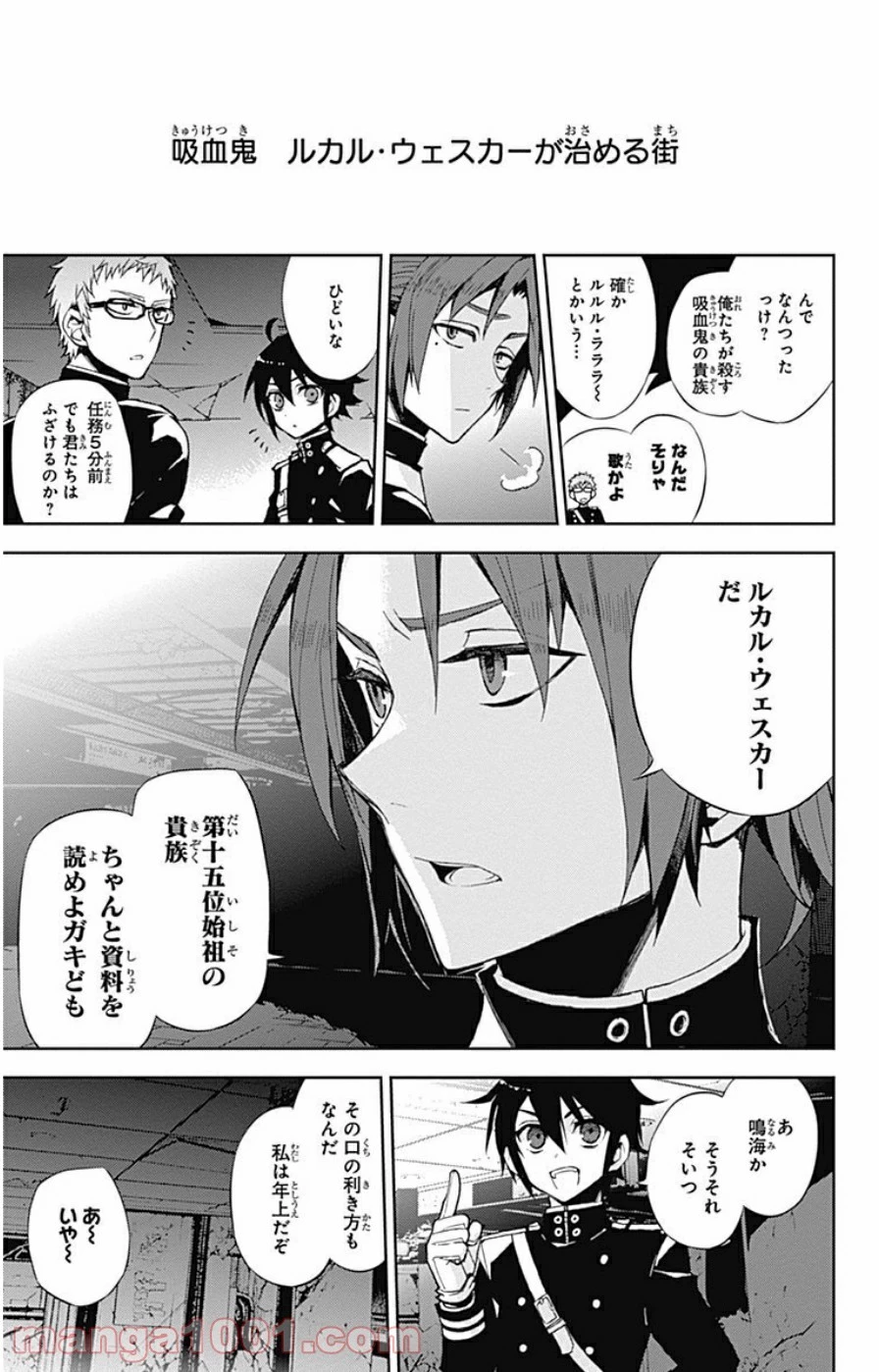 終わりのセラフ 第27話 - 4