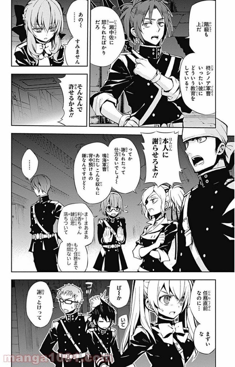 終わりのセラフ 第27話 - 6