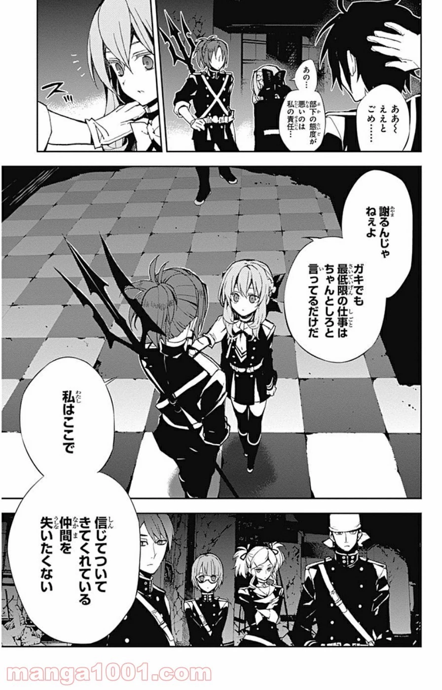 終わりのセラフ 第27話 - 9