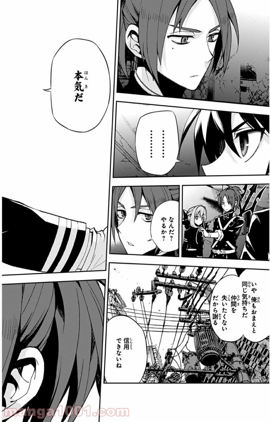 終わりのセラフ 第27話 - 10