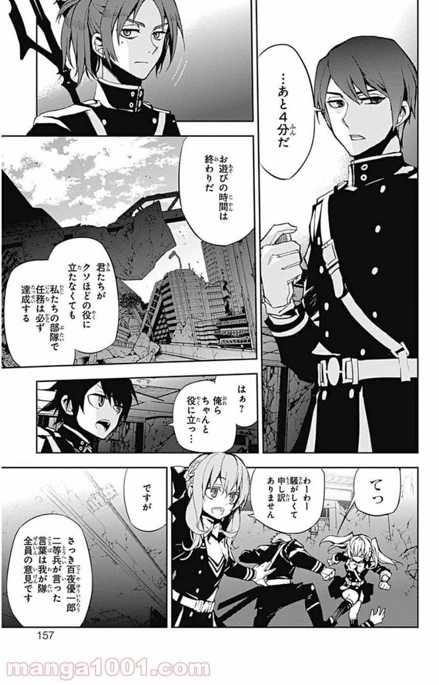 終わりのセラフ 第27話 - 16
