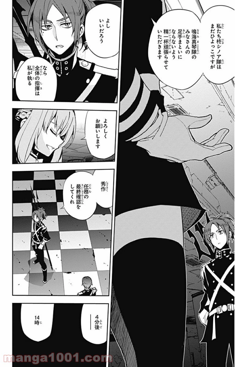 終わりのセラフ 第27話 - 18