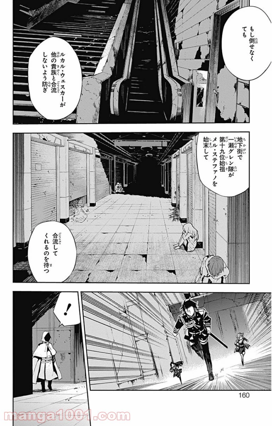 終わりのセラフ 第27話 - 22