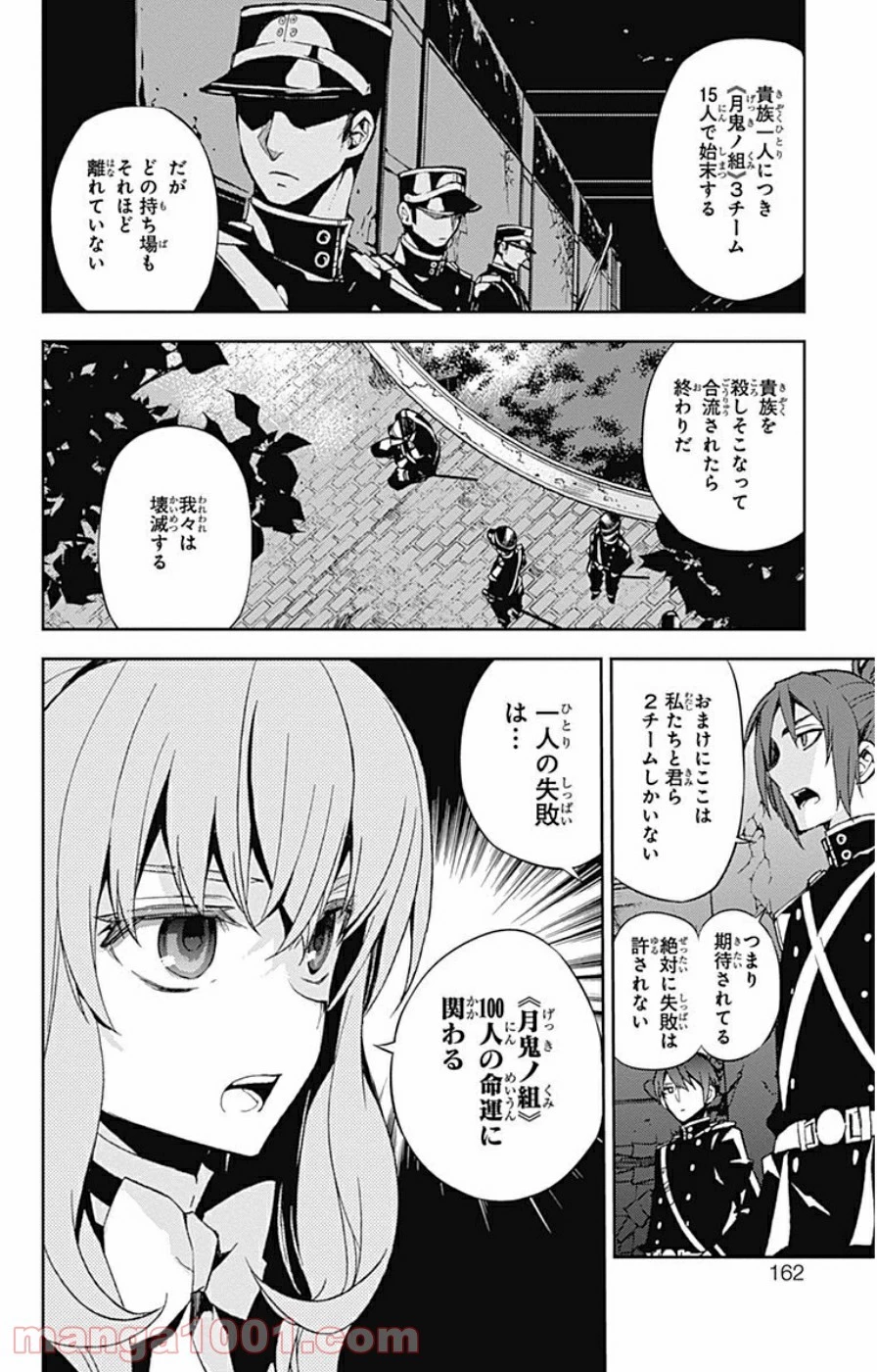 終わりのセラフ 第27話 - 26