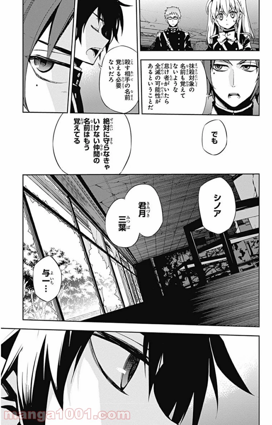 終わりのセラフ 第27話 - 29