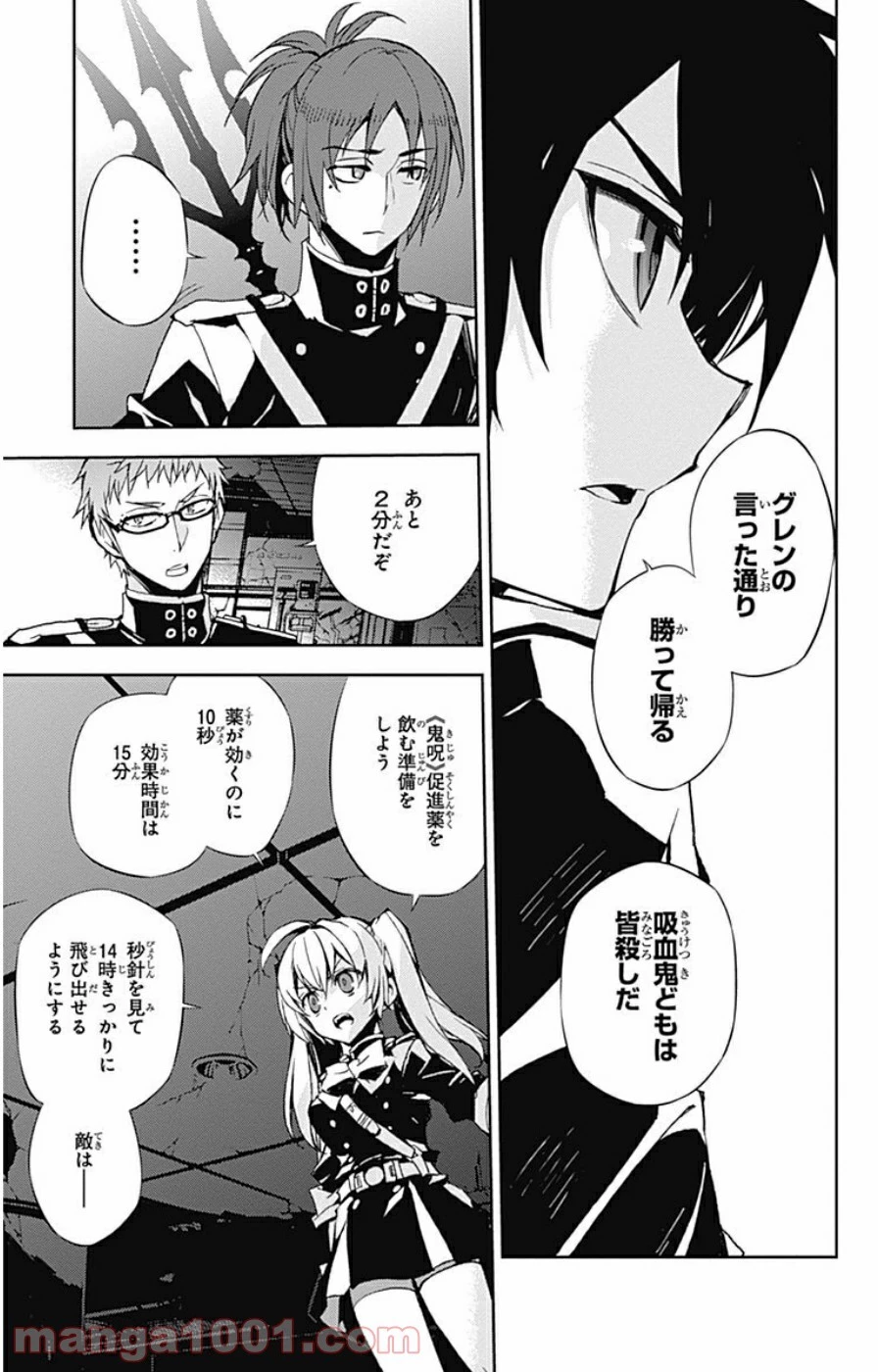 終わりのセラフ 第27話 - 33