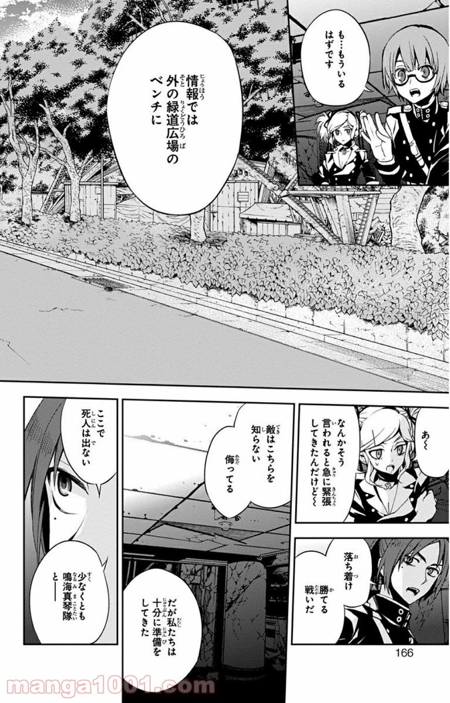 終わりのセラフ 第27話 - 34