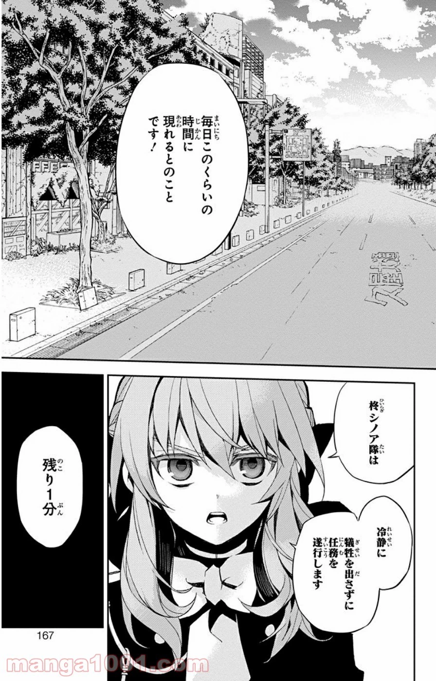 終わりのセラフ 第27話 - 36