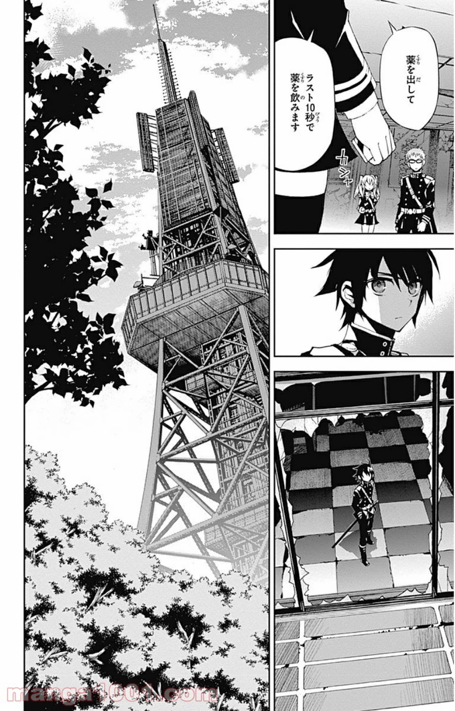 終わりのセラフ 第27話 - 38