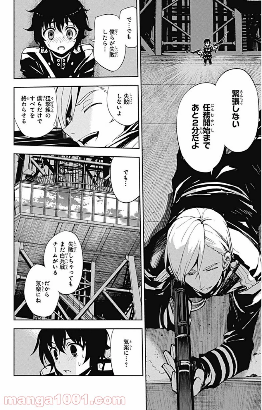 終わりのセラフ 第27話 - 42