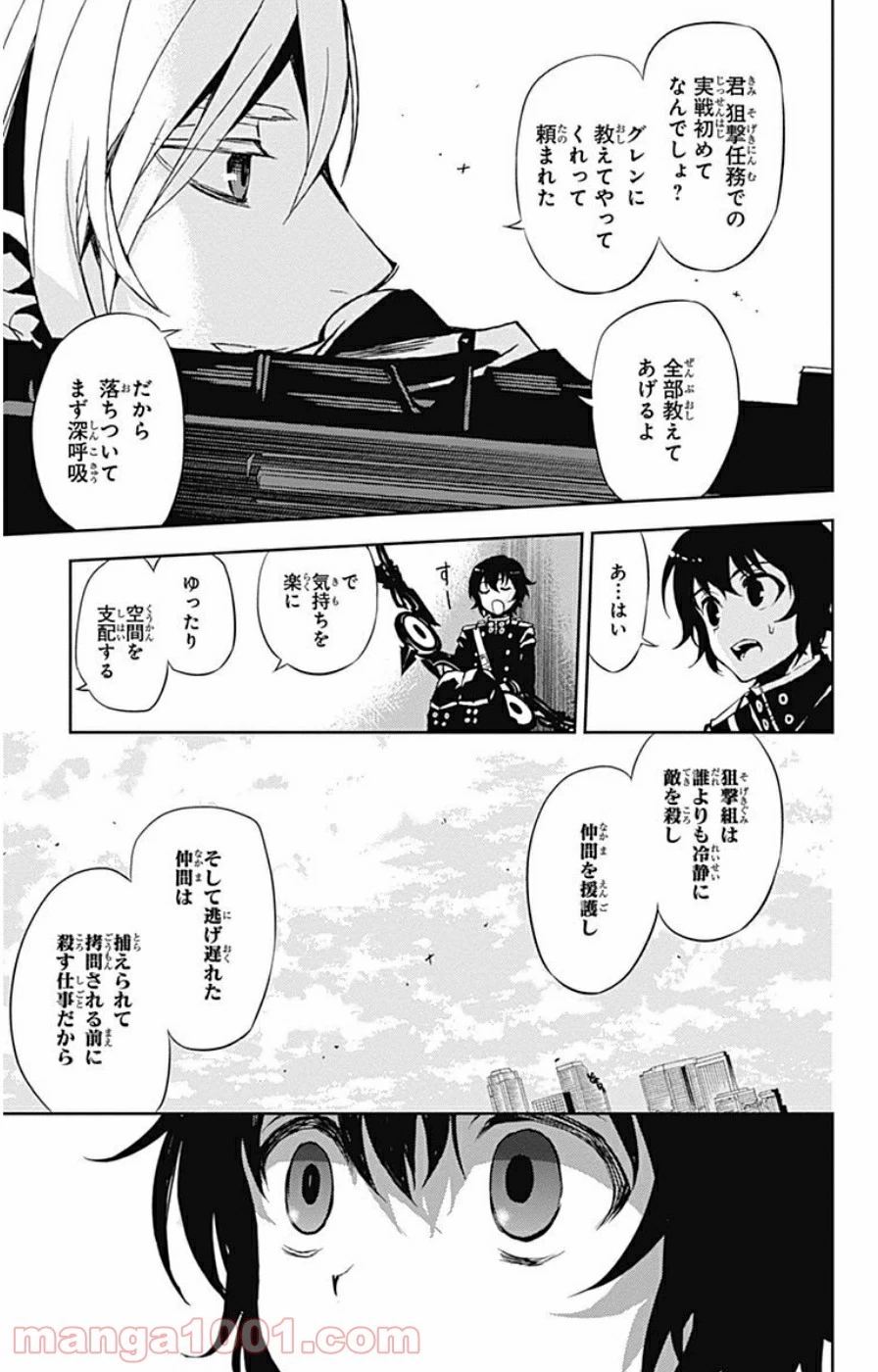 終わりのセラフ 第27話 - 45