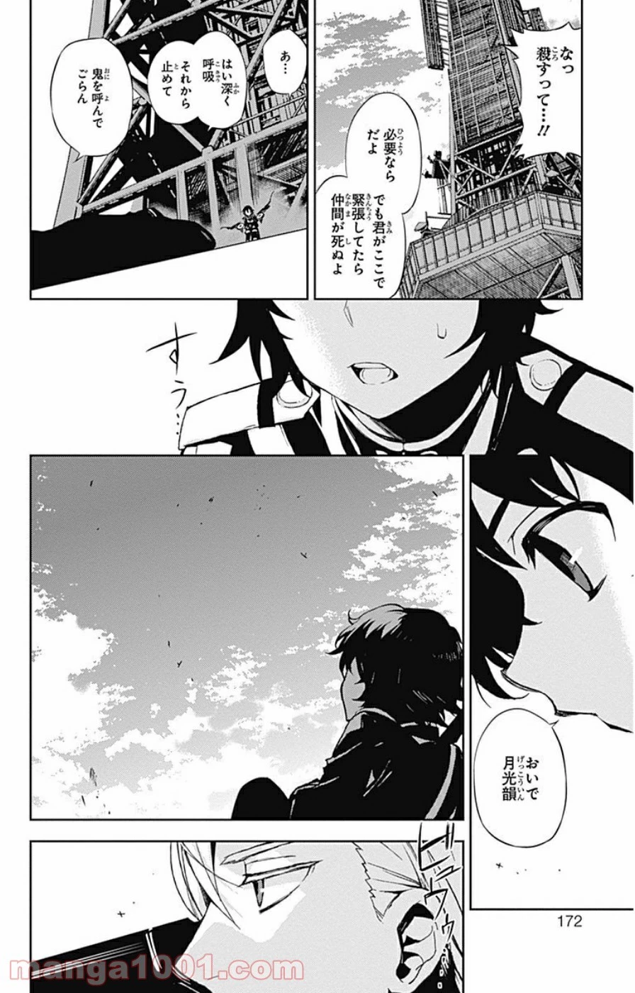 終わりのセラフ 第27話 - 46
