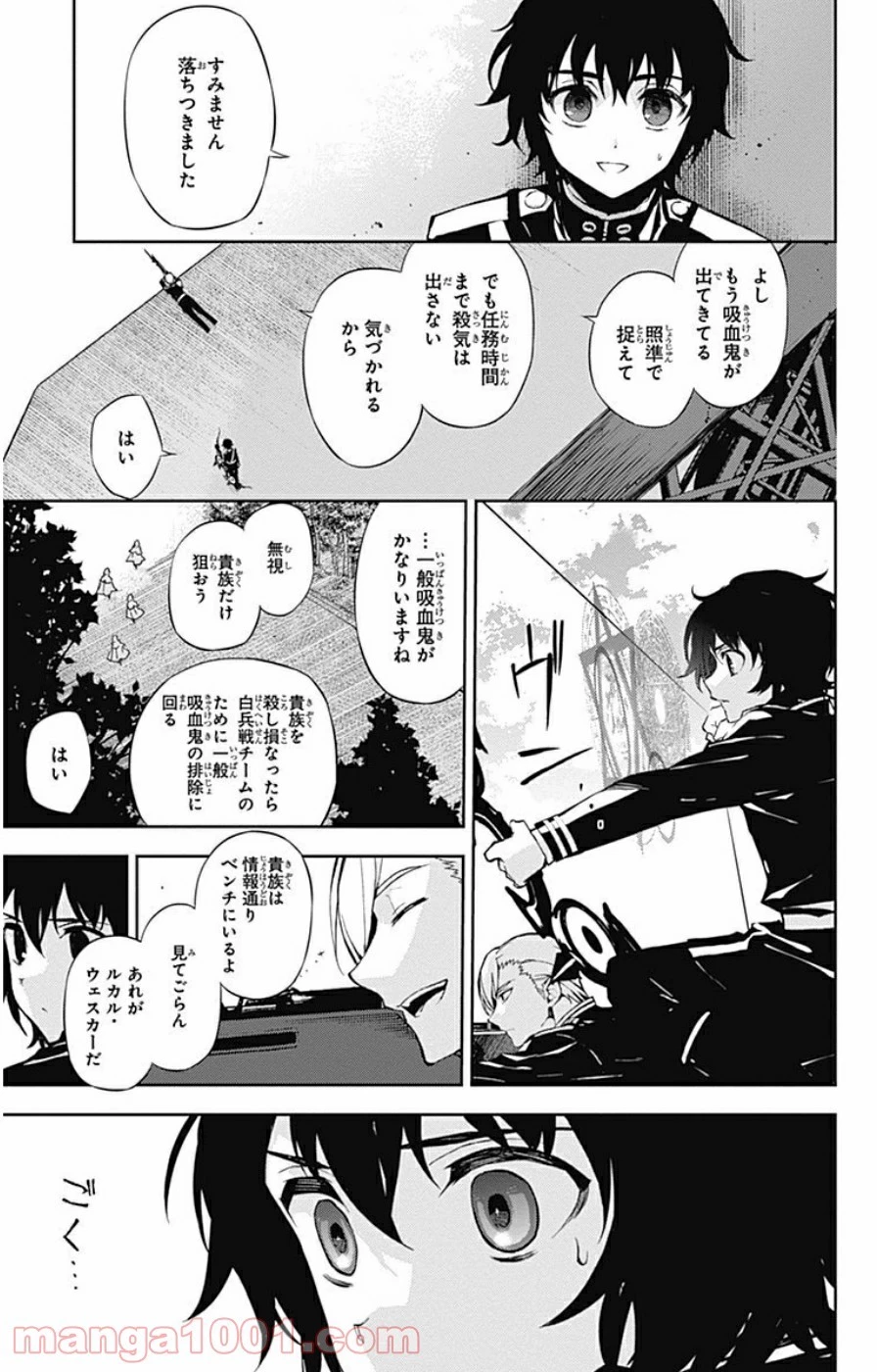 終わりのセラフ 第27話 - 48