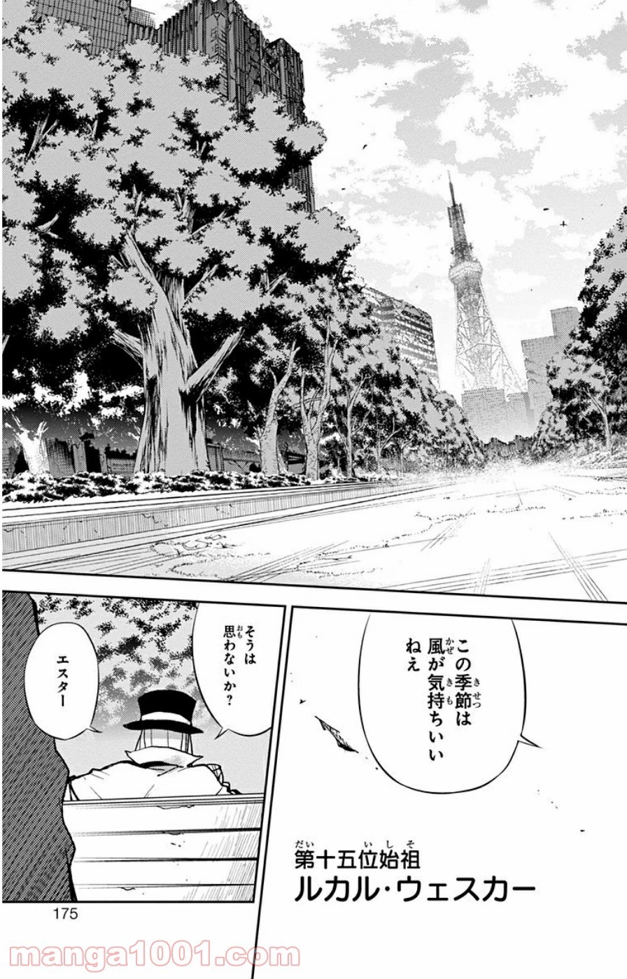 終わりのセラフ 第27話 - 53