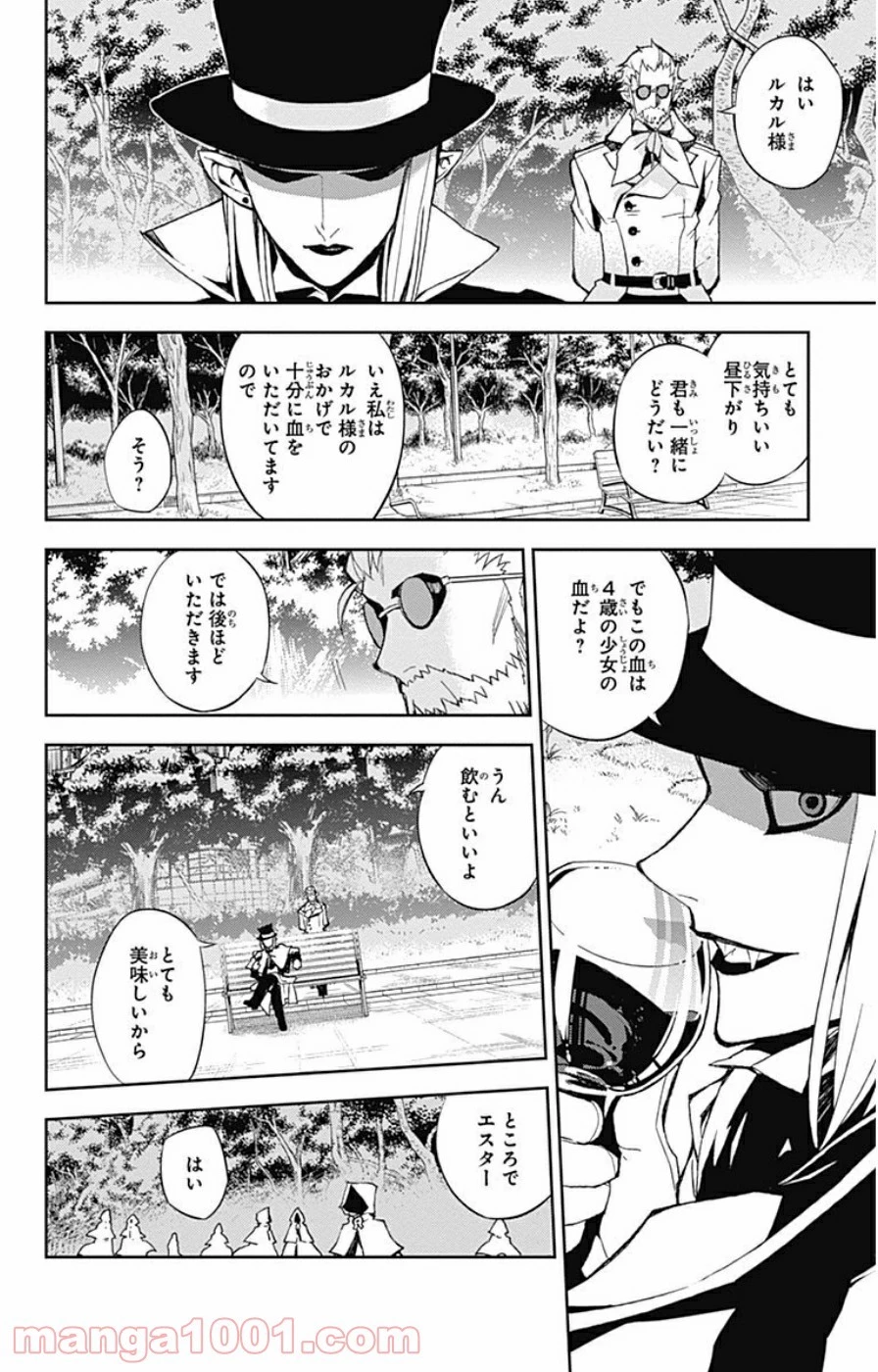 終わりのセラフ 第27話 - 54