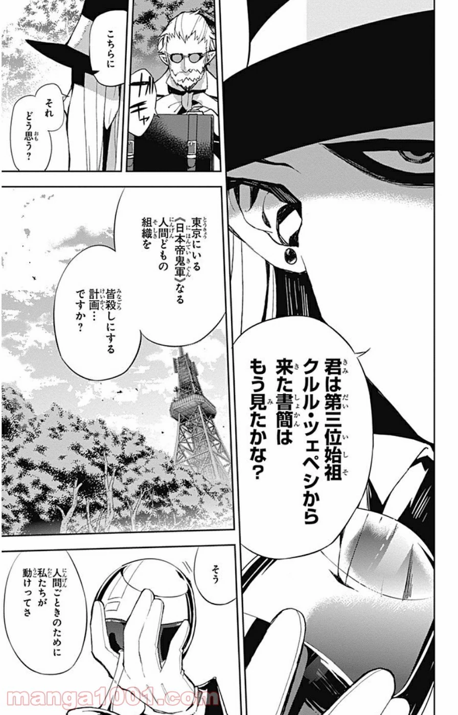 終わりのセラフ 第27話 - 56