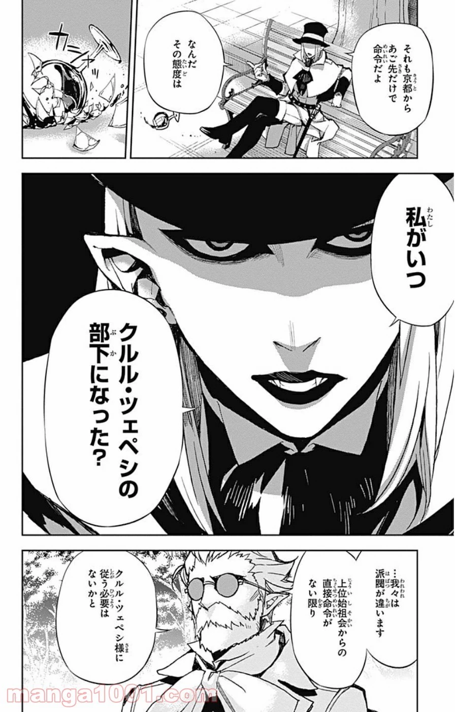 終わりのセラフ 第27話 - 59