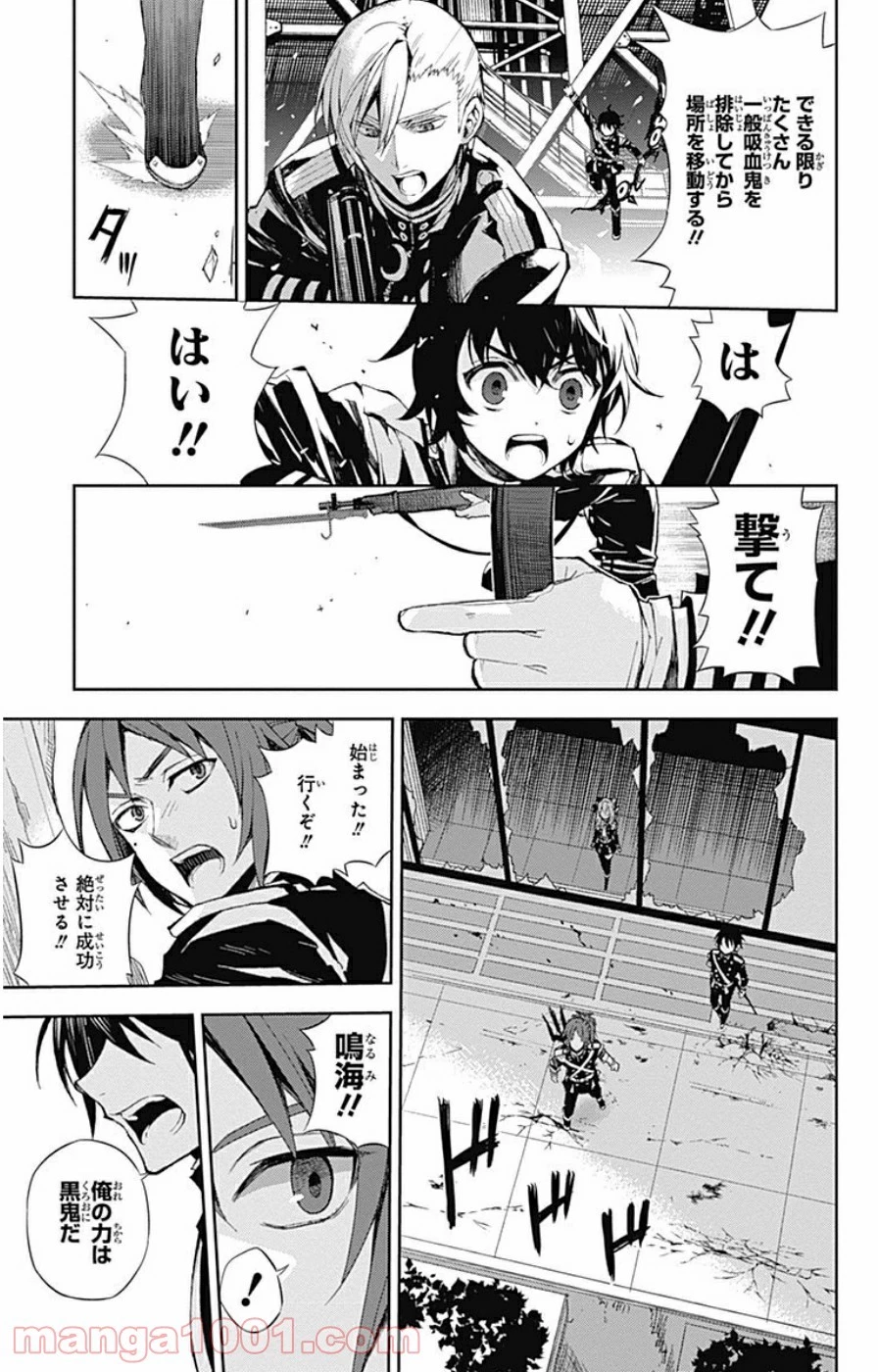 終わりのセラフ 第27話 - 76