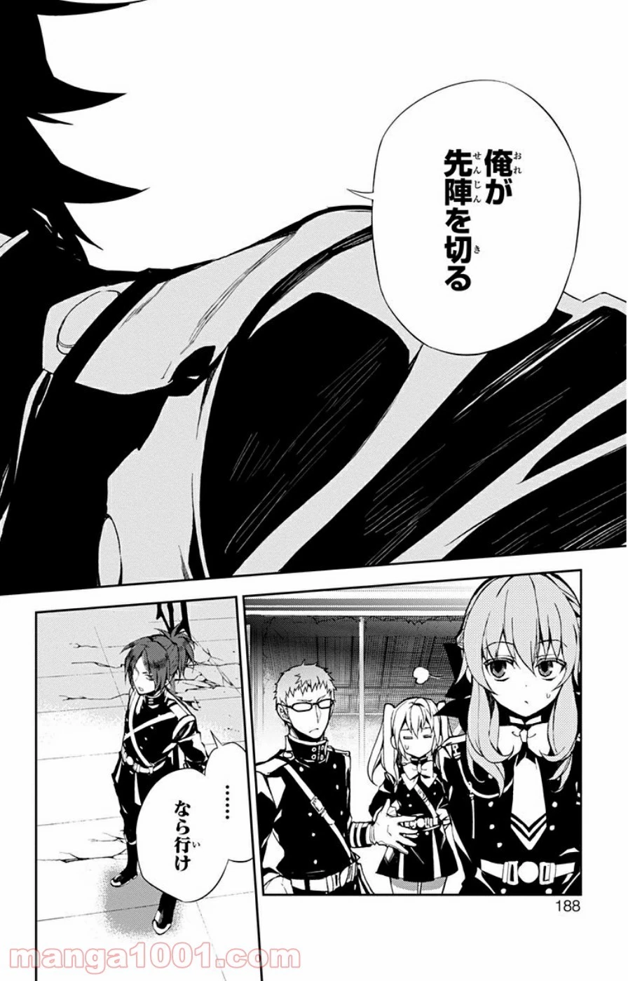 終わりのセラフ 第27話 - 79