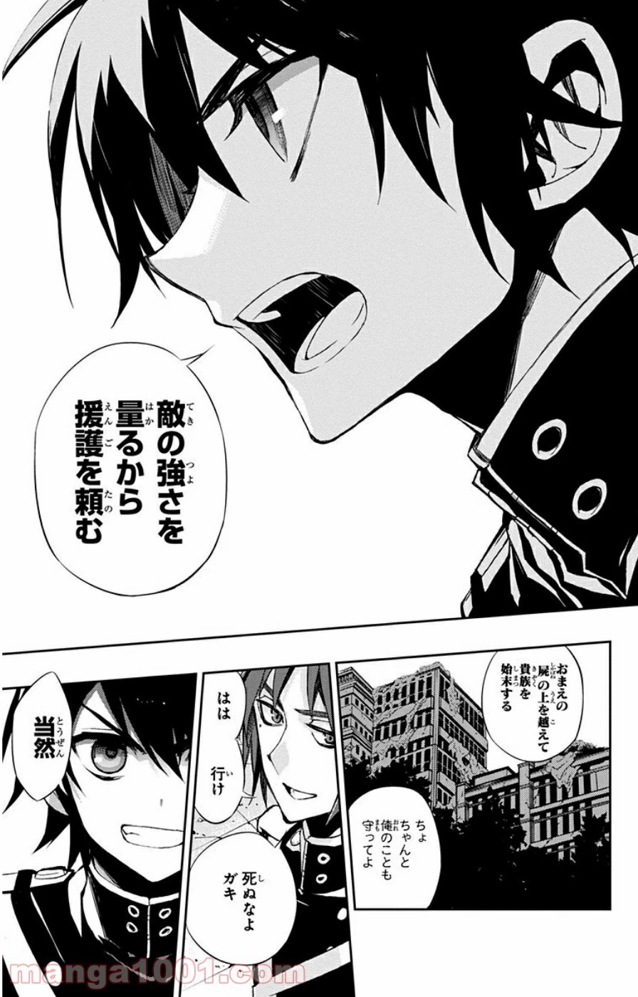終わりのセラフ 第27話 - 81