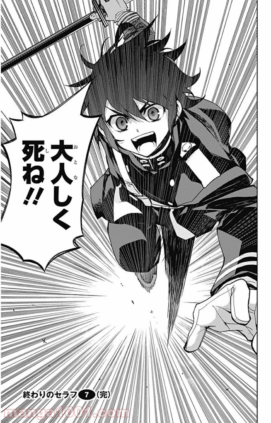 終わりのセラフ 第27話 - 88