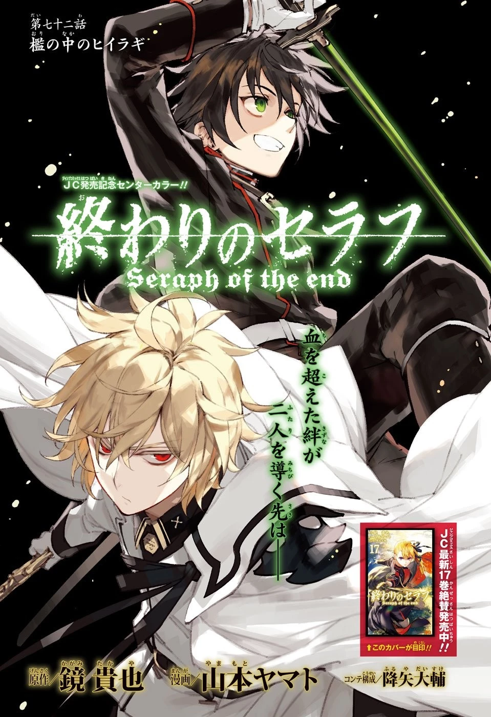 終わりのセラフ 第72話 - 1