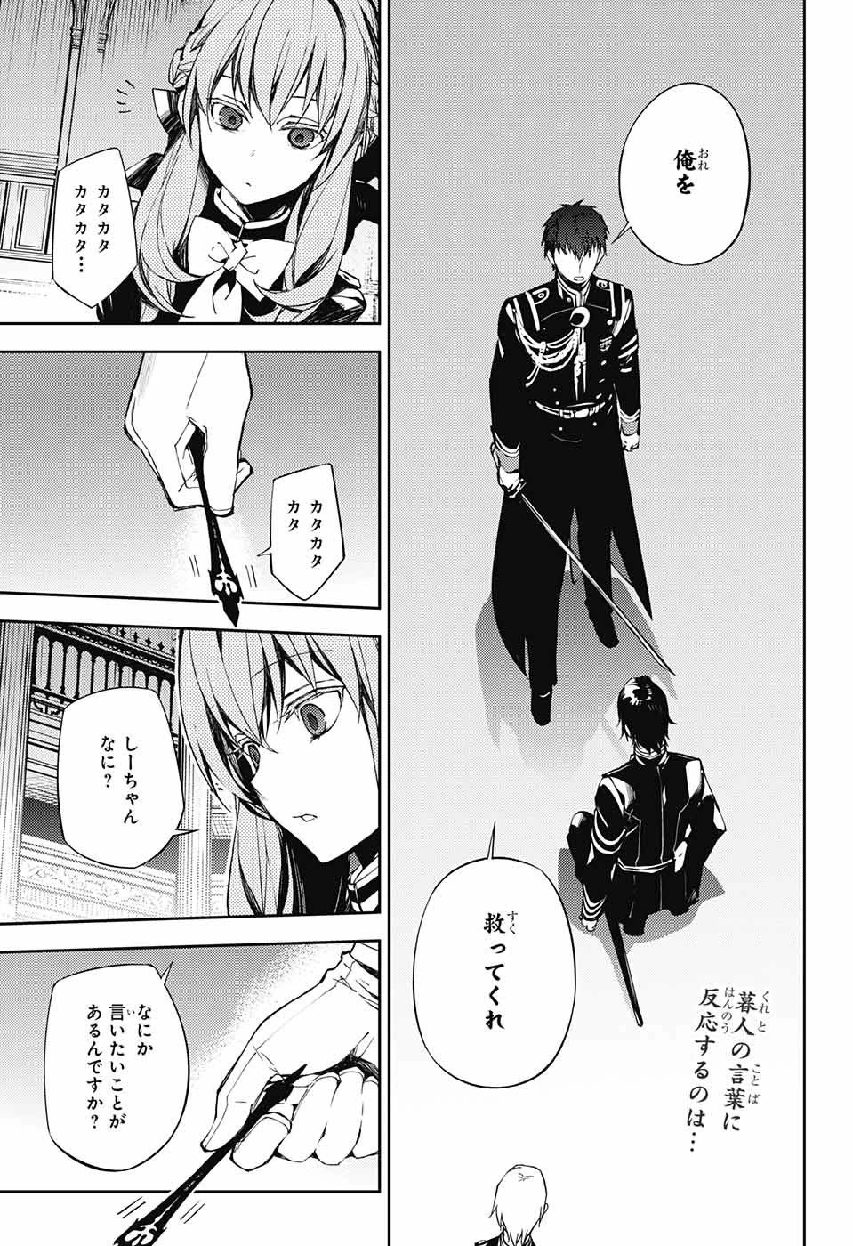 終わりのセラフ 第72話 - 2
