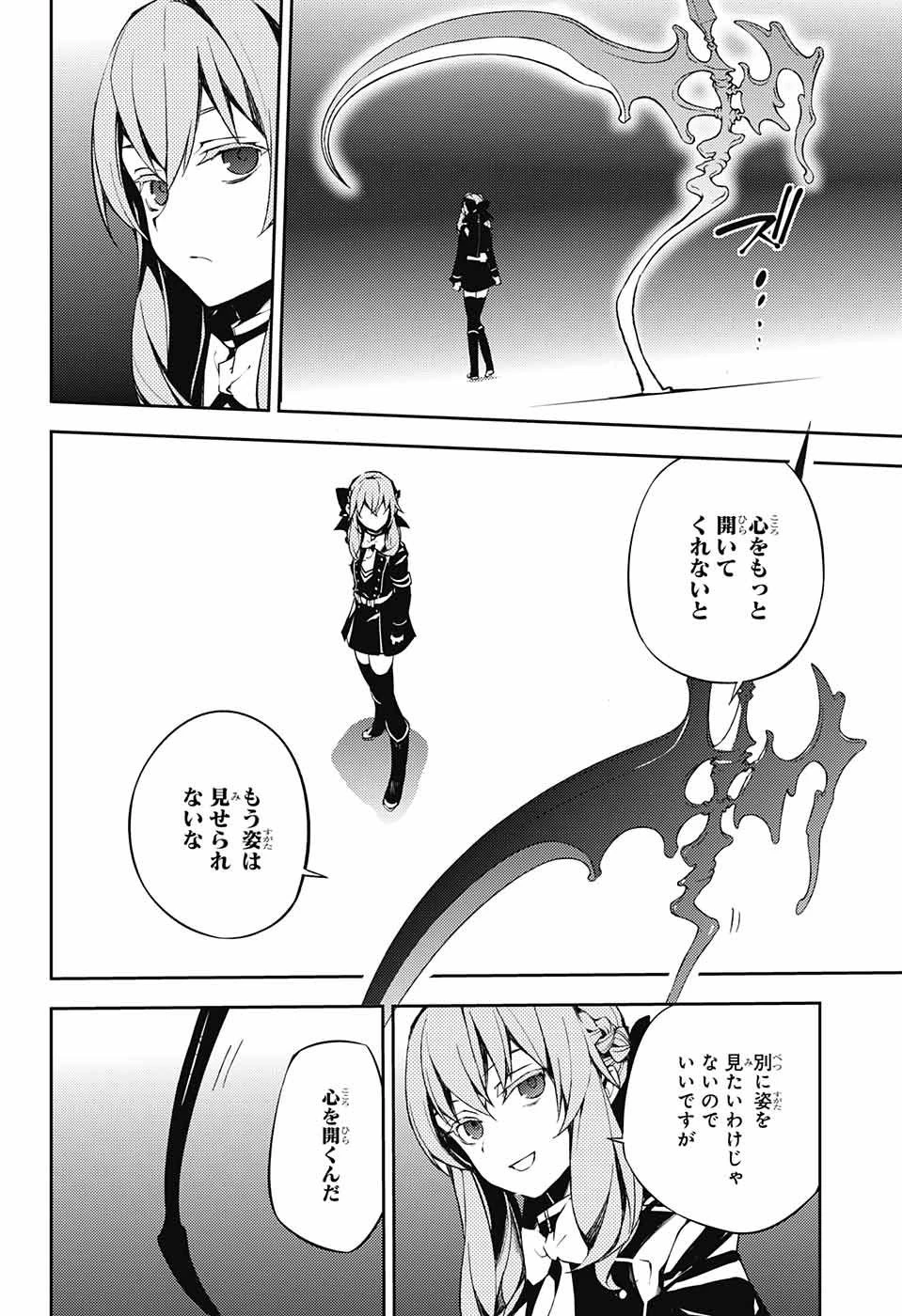 終わりのセラフ 第72話 - 5