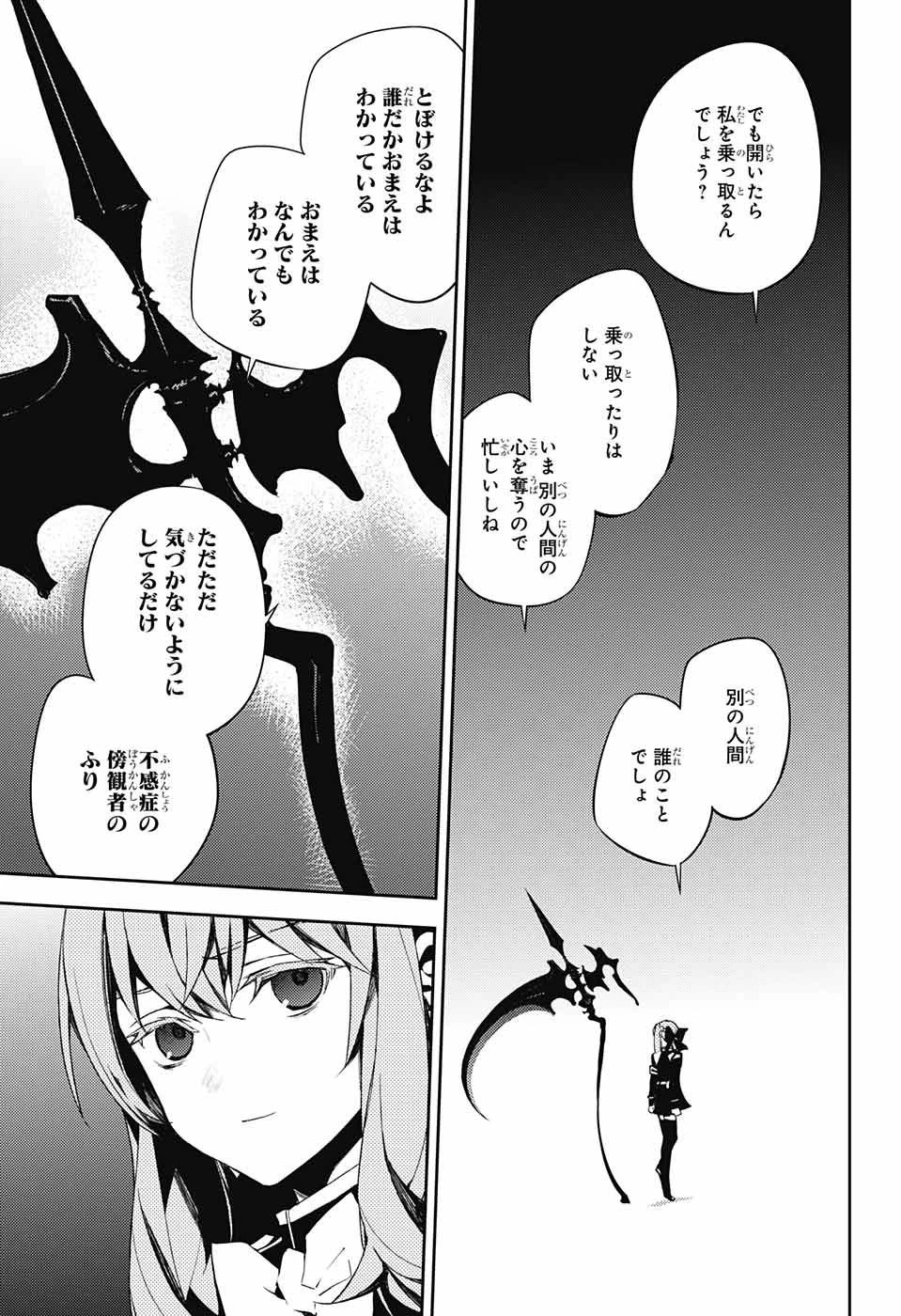 終わりのセラフ 第72話 - 6