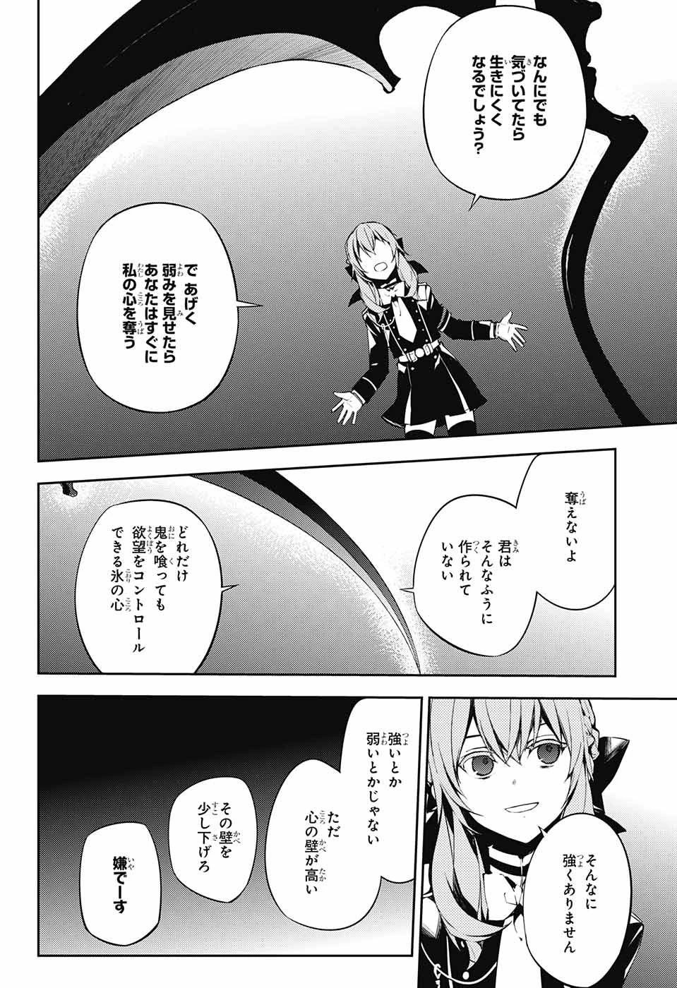 終わりのセラフ 第72話 - 7