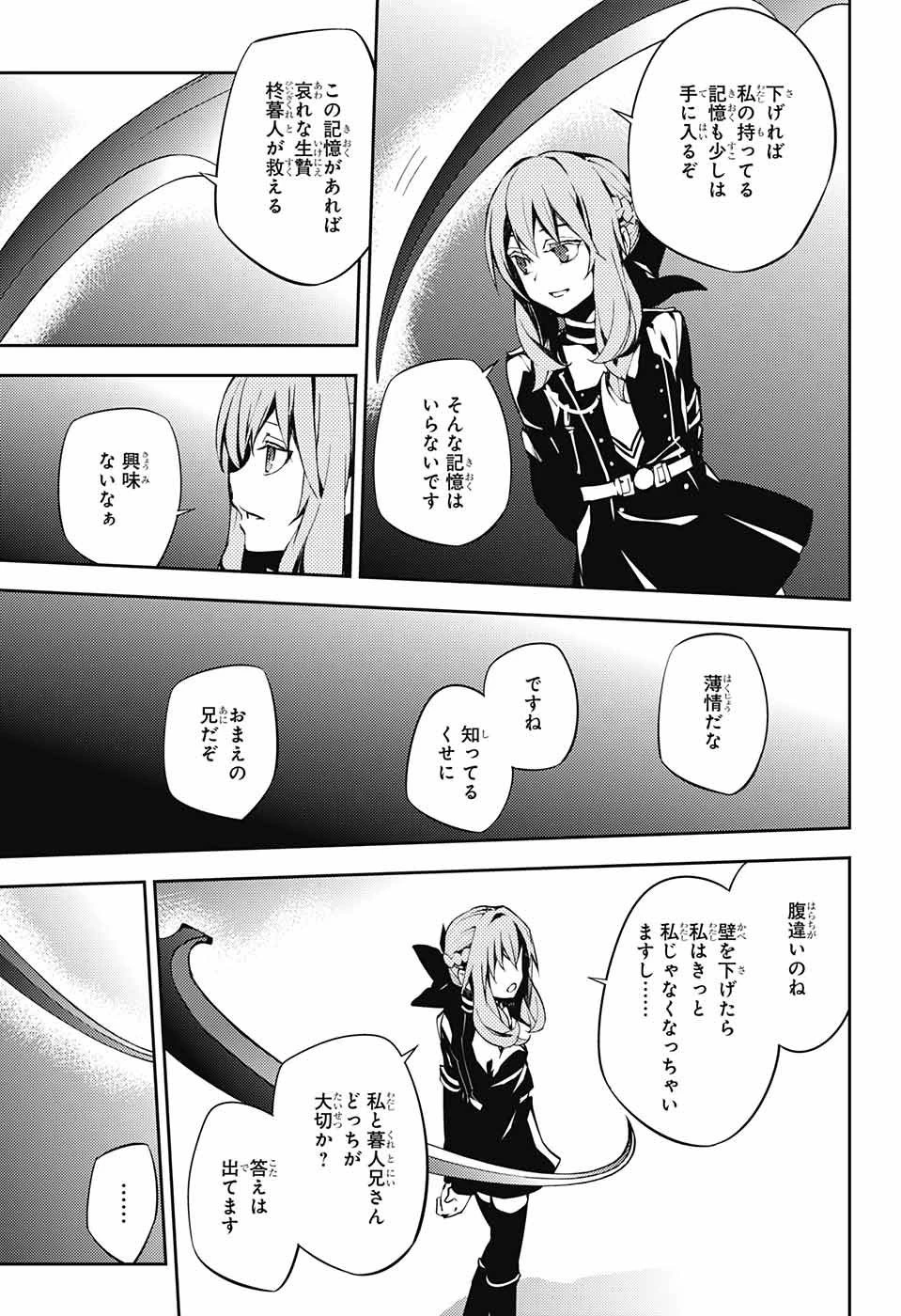 終わりのセラフ 第72話 - 8