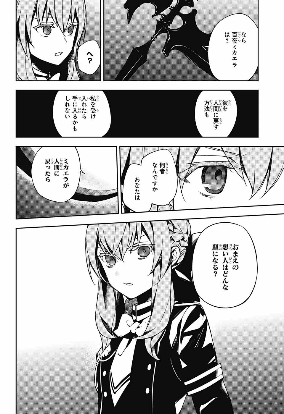 終わりのセラフ 第72話 - 9