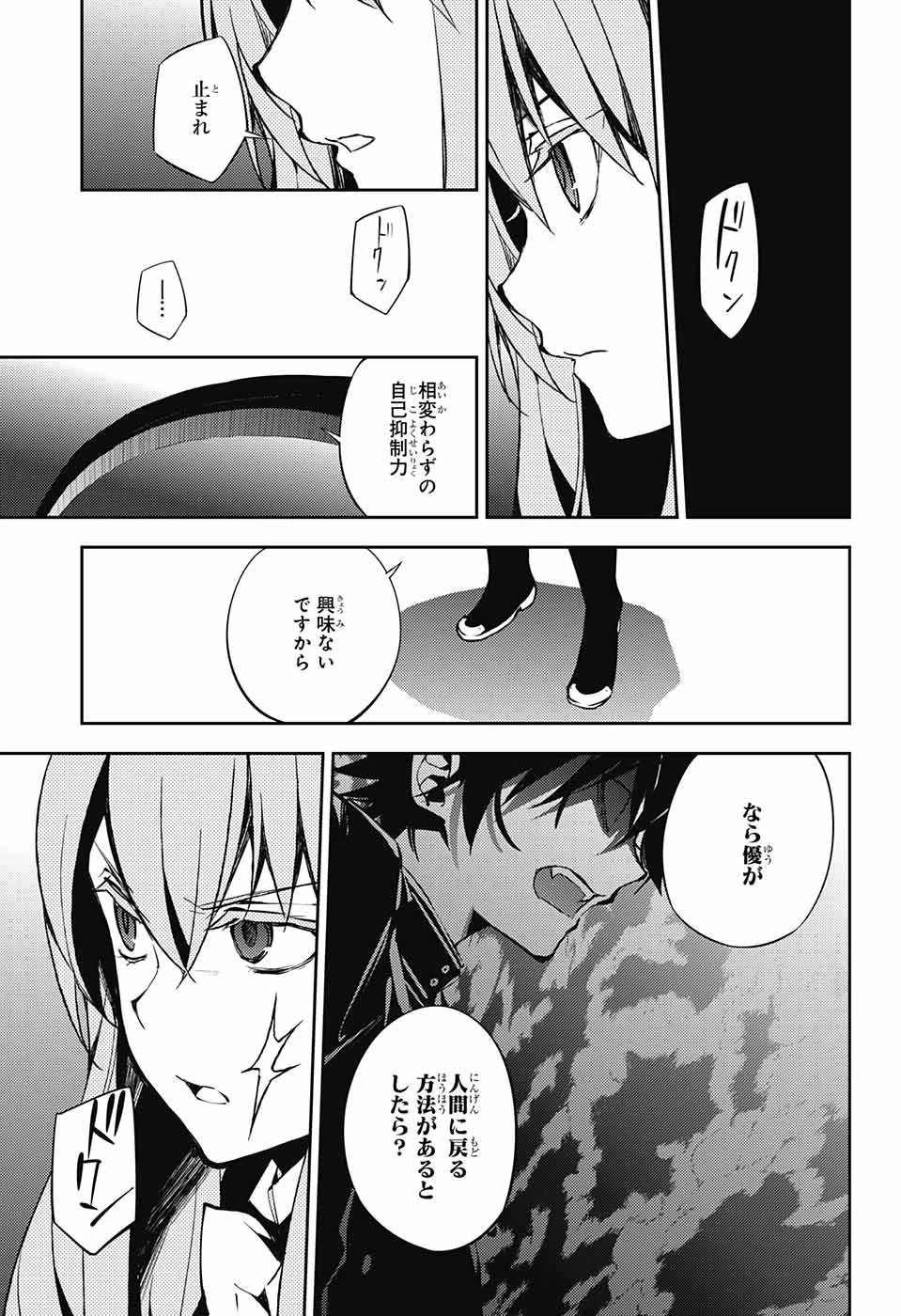 終わりのセラフ 第72話 - 10