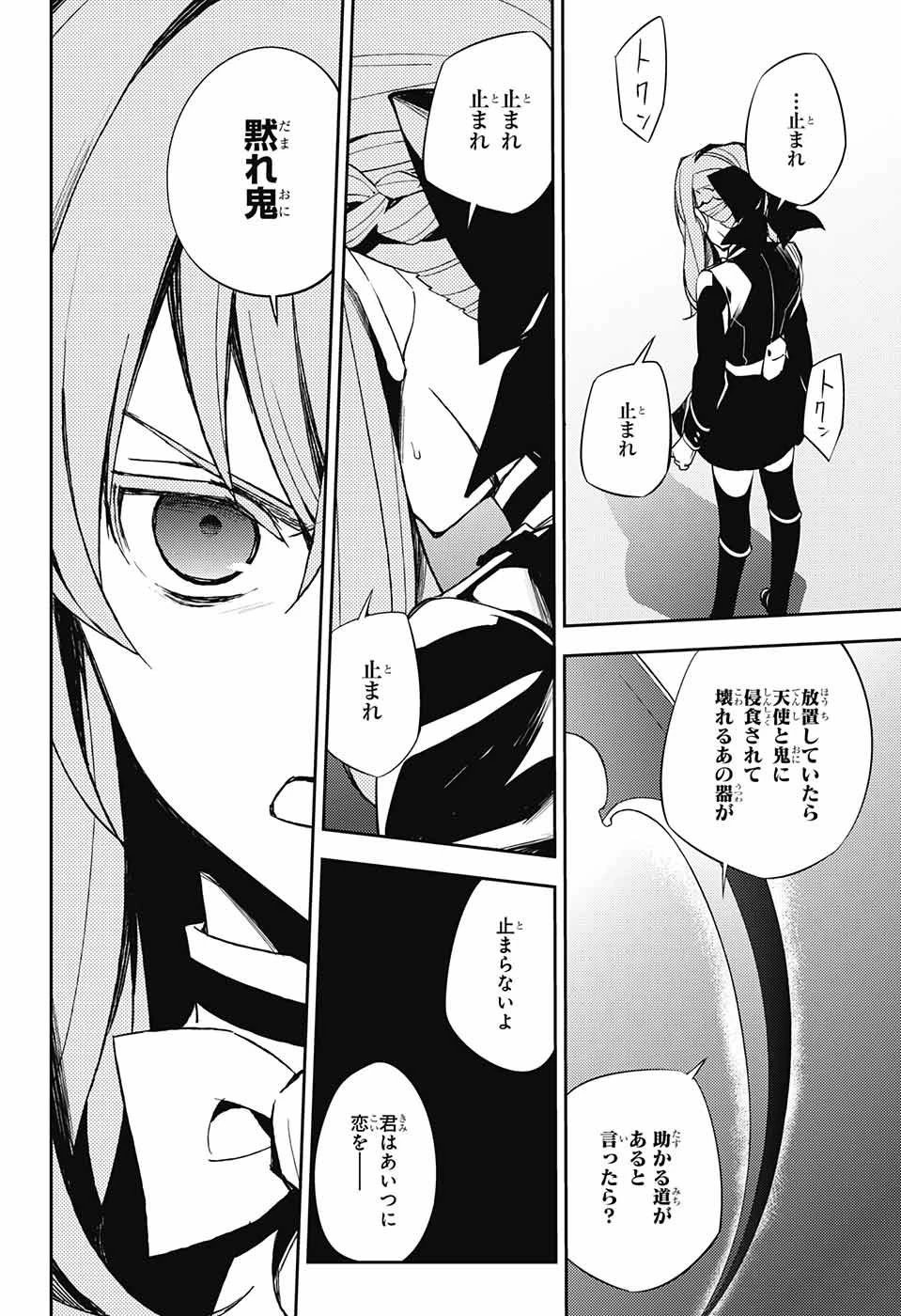 終わりのセラフ 第72話 - 11
