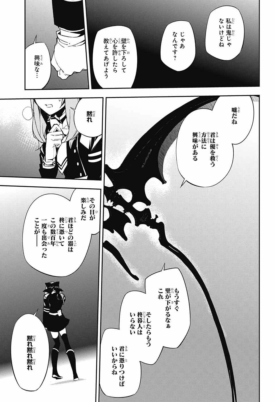 終わりのセラフ 第72話 - 12