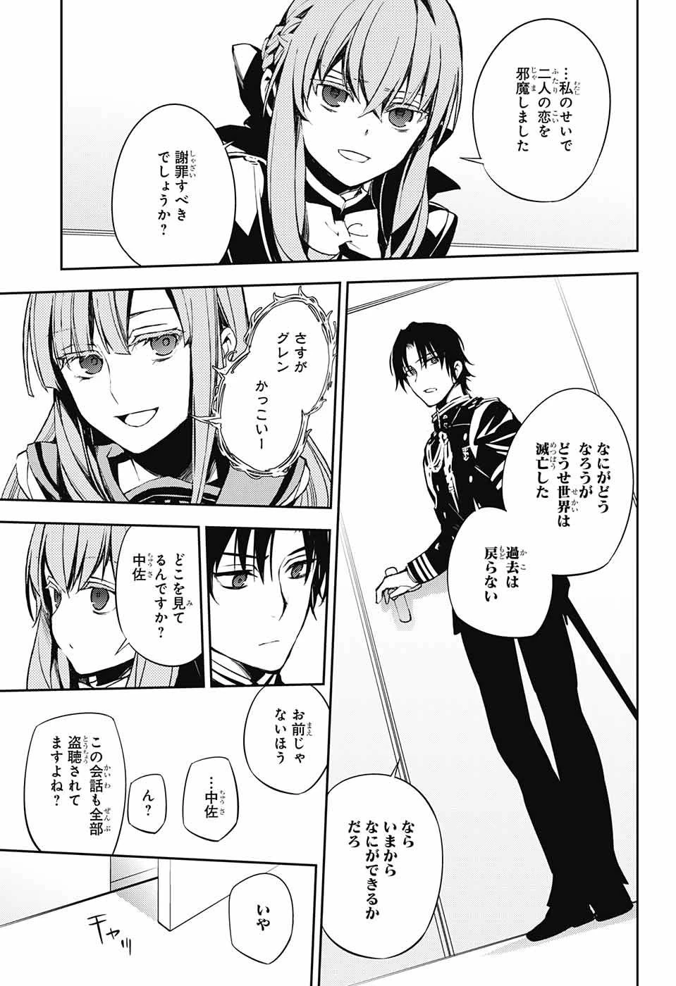 終わりのセラフ 第72話 - 18